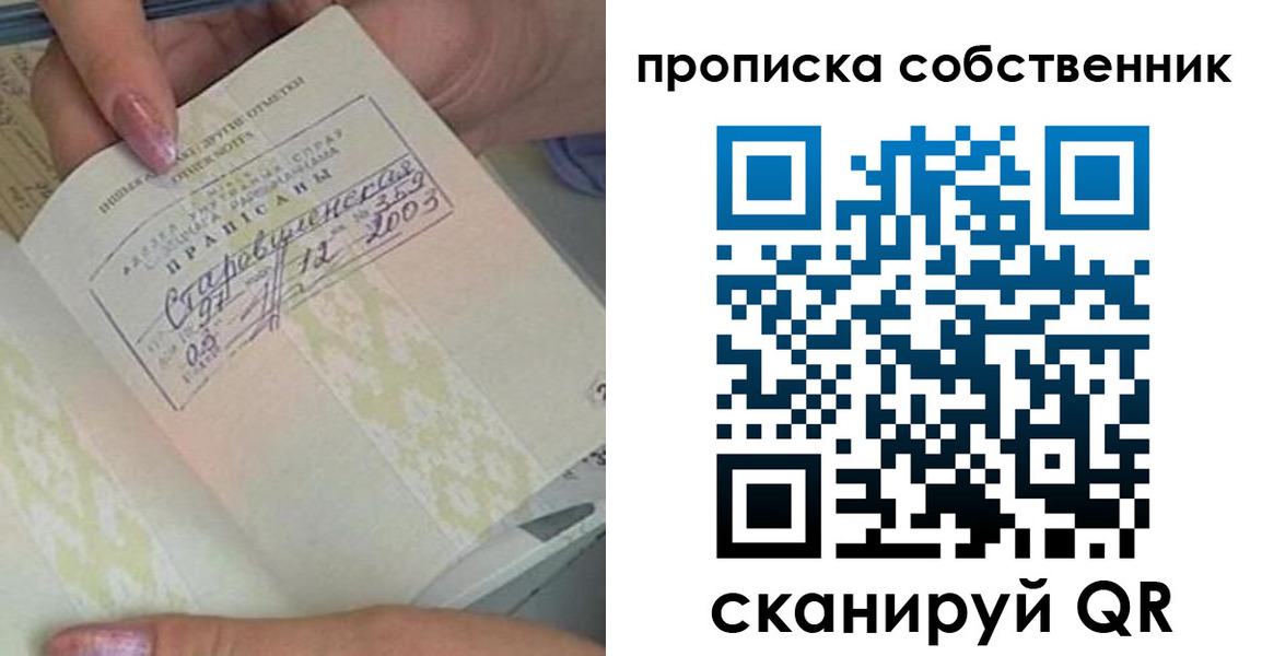 прописка ребенка в Ермолино