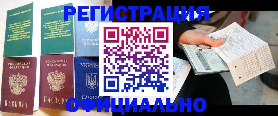 временная регистрация для школы в Ермолино