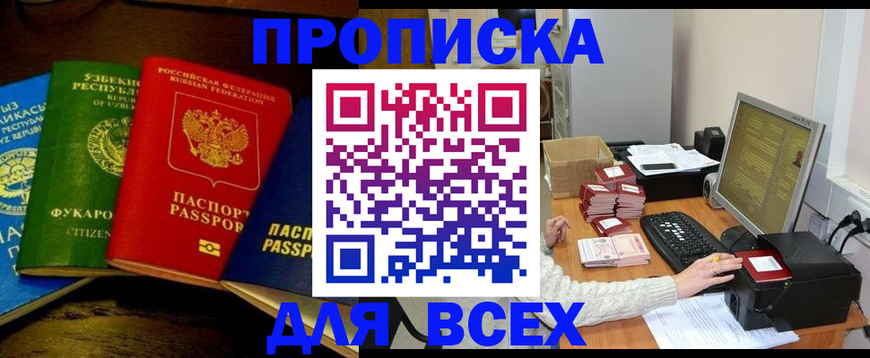 купить прописку в Ермолино