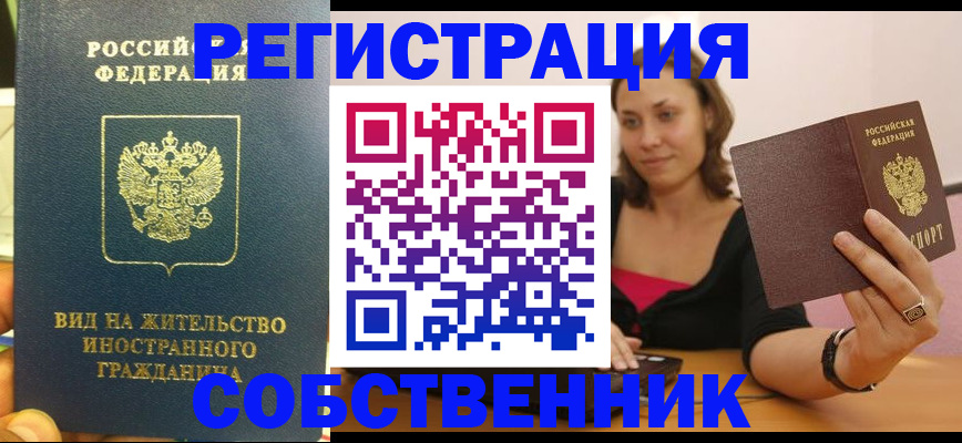 прописка в квартире в Ермолино